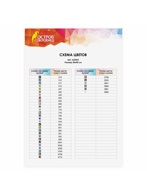 Картина стразами (алмазная мозаика) 30х40 см, ОСТРОВ СОКРОВИЩ 