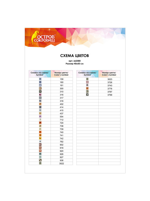 Картина стразами (алмазная мозаика) 40х50 см, ОСТРОВ СОКРОВИЩ 