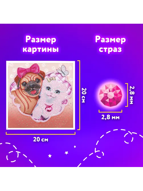 Картина стразами (алмазная мозаика) 20х20 см, ЮНЛАНДИЯ 