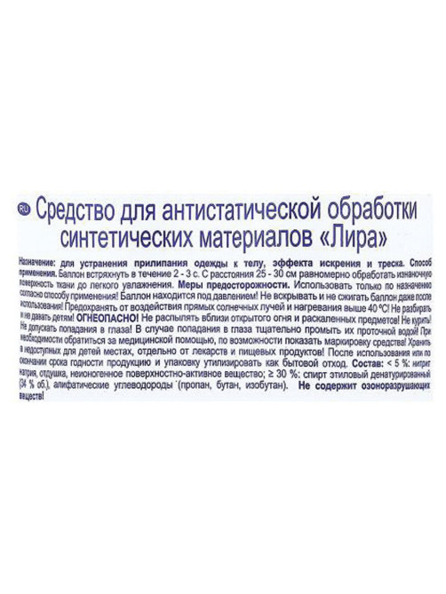 Антистатик 200мл ЛИРА 