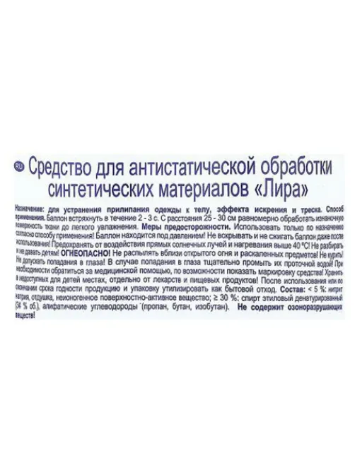 Антистатик 200мл ЛИРА 