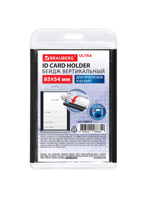 Бейдж вертикальный для пропуска и ID-карт, 85х54 мм, черный, BRAUBERG ULTRA, 238912