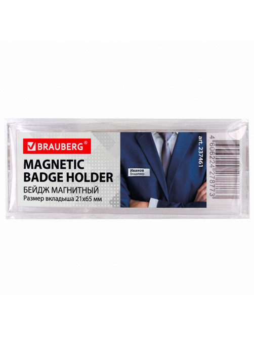 Бейдж магнитный изогнутый 21х65 мм, BRAUBERG MAGNETIC, 237461