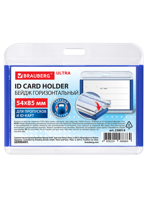 Бейдж горизонтальный для пропуска и ID-карт, 54х85 мм, синий, BRAUBERG ULTRA, 238914