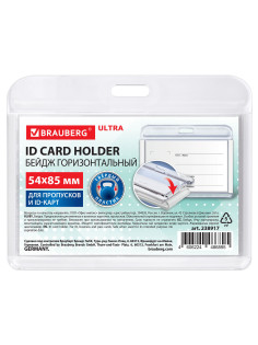 Бейдж горизонтальный для пропуска и ID-карт, 54х85 мм, белый, BRAUBERG ULTRA, 238917