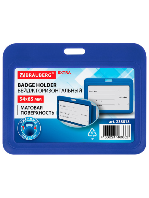 Бейдж горизонтальный (54х85 мм), синий, МАТОВАЯ ПОВЕРХНОСТЬ, BRAUBERG EXTRA, 238818