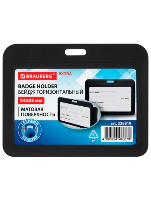 Бейдж горизонтальный (54х85 мм), черный, МАТОВАЯ ПОВЕРХНОСТЬ, BRAUBERG EXTRA, 238819