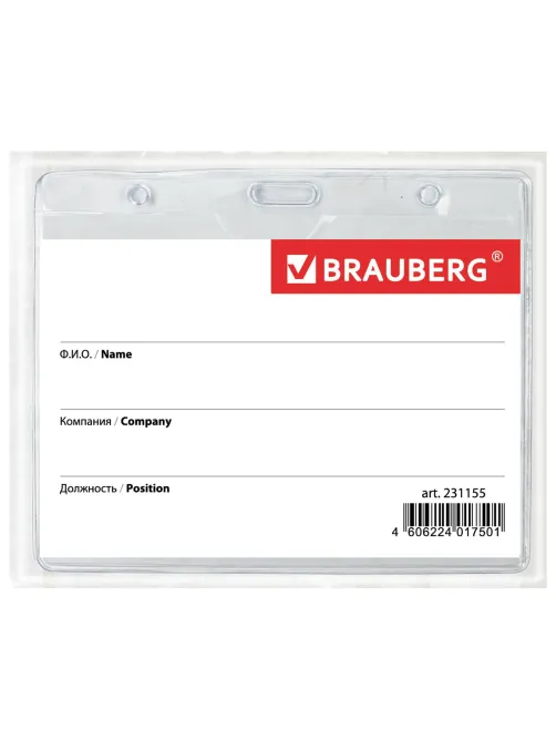 Бейдж горизонтальный (60х90 мм), на красной ленте 45 см, BRAUBERG, 231155
