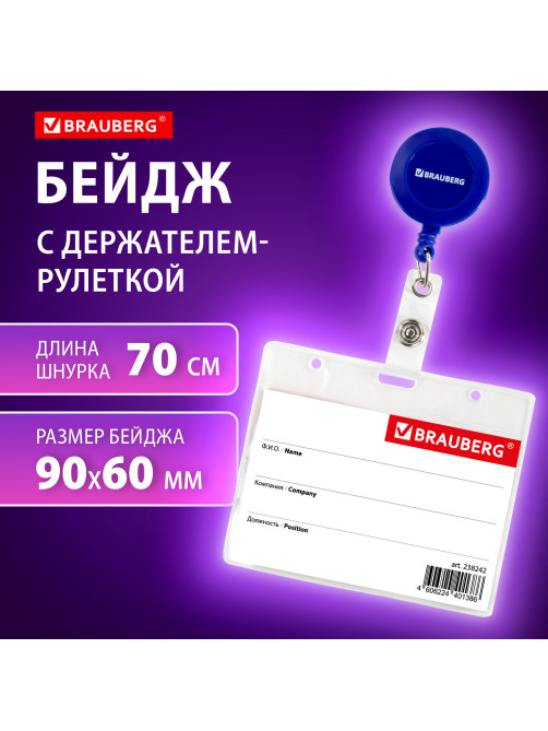 Бейдж горизонтальный (60х90 мм), с держателем-рулеткой 70 см, синий, BRAUBERG, 238242