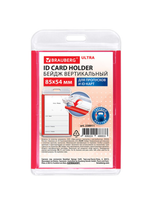 Бейдж вертикальный для пропуска и ID-карт, 85х54 мм, красный, BRAUBERG ULTRA, 238911