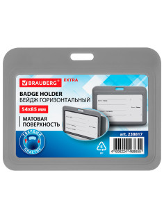 Бейдж горизонтальный (54х85 мм), серый, МАТОВАЯ ПОВЕРХНОСТЬ, BRAUBERG EXTRA, 238817
