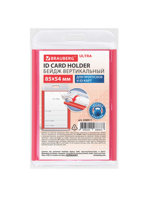 Бейдж вертикальный для пропуска и ID-карт, 85х54 мм, красный, BRAUBERG ULTRA, 238911