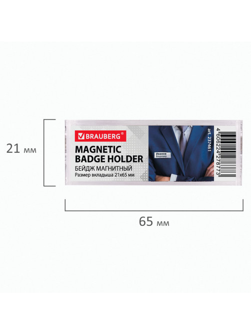 Бейдж магнитный изогнутый 21х65 мм, BRAUBERG MAGNETIC, 237461