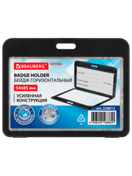 Бейдж горизонтальный (54х85 мм), ДВУСТОРОННИЙ, черный, ЗАЩИТА ОТ ВЛАГИ И ПЫЛИ, BRAUBERG EXTRA, 238812
