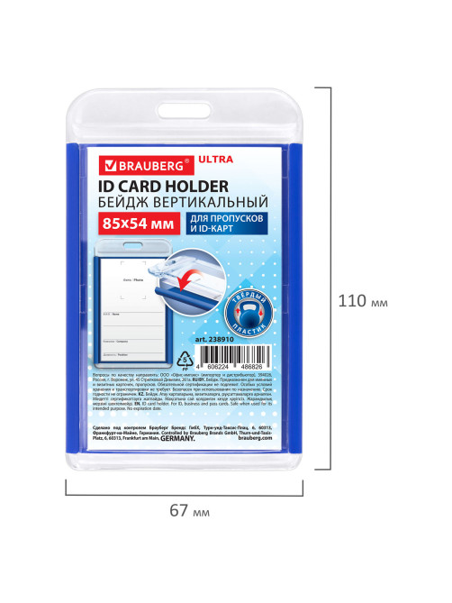 Бейдж вертикальный для пропуска и ID-карт, 85х54 мм, синий, BRAUBERG ULTRA, 238910