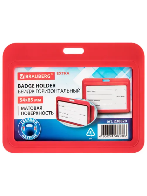 Бейдж горизонтальный (54х85 мм), красный, МАТОВАЯ ПОВЕРХНОСТЬ, BRAUBERG EXTRA, 238820