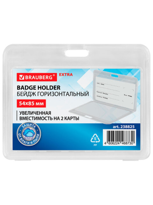 Бейдж горизонтальный (54х85 мм) на 2 карты, прозрачный, ЗАЩИТА ОТ ВЛАГИ И ПЫЛИ, BRAUBERG EXTRA, 238825