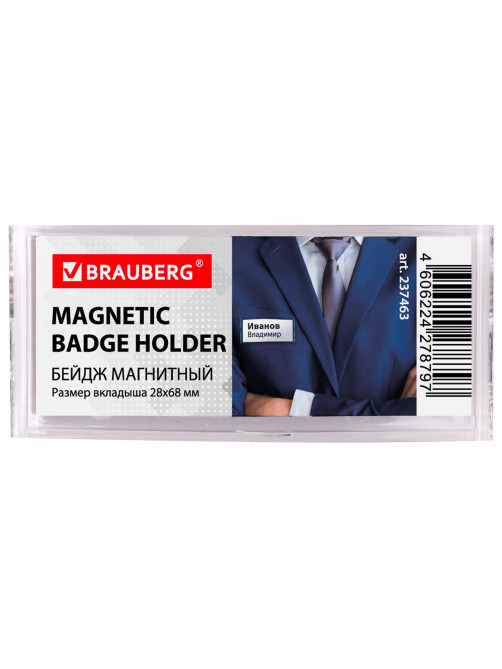 Бейдж магнитный изогнутый 28х68 мм, BRAUBERG MAGNETIC, 237463