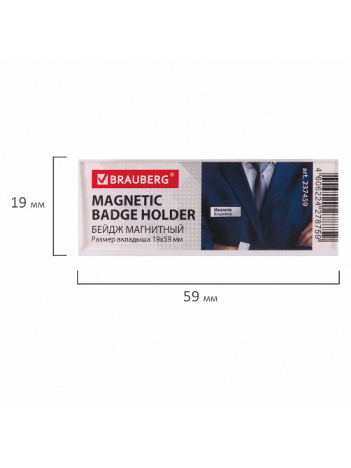 Бейдж магнитный 19х59 мм, BRAUBERG MAGNETIC, 237459