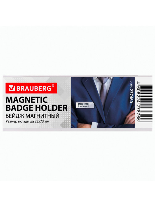 Бейдж магнитный 23х73 мм, BRAUBERG MAGNETIC, 237460