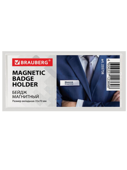 Бейдж магнитный 35х70 мм, BRAUBERG MAGNETIC, 235738