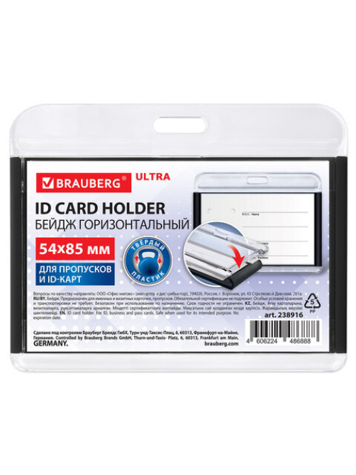 Бейдж горизонтальный для пропуска и ID-карт, 54х85 мм, черный, BRAUBERG ULTRA, 238916