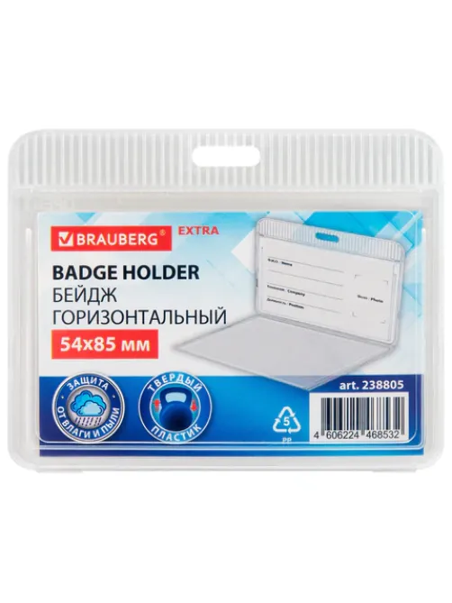 Бейдж горизонтальный (54х85 мм), прозрачный, ЗАЩИТА ОТ ВЛАГИ И ПЫЛИ, BRAUBERG EXTRA, 238805
