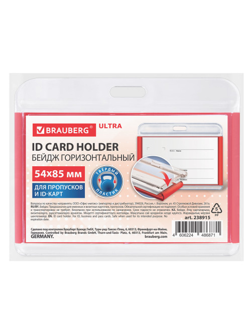Бейдж горизонтальный для пропуска и ID-карт, 54х85 мм, красный, BRAUBERG ULTRA, 238915