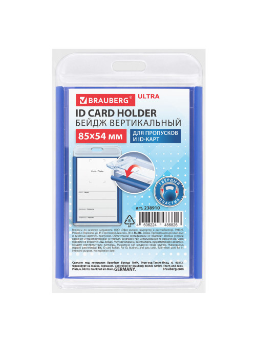 Бейдж вертикальный для пропуска и ID-карт, 85х54 мм, синий, BRAUBERG ULTRA, 238910