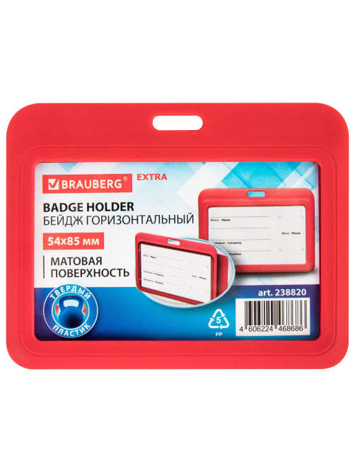 Бейдж горизонтальный (54х85 мм), красный, МАТОВАЯ ПОВЕРХНОСТЬ, BRAUBERG EXTRA, 238820