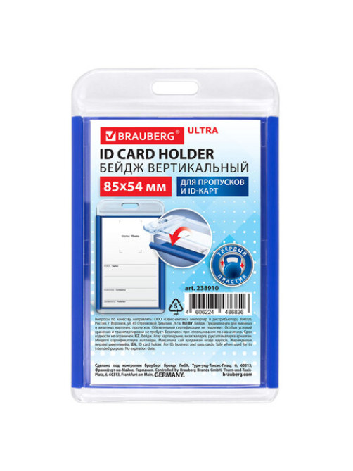 Бейдж вертикальный для пропуска и ID-карт, 85х54 мм, синий, BRAUBERG ULTRA, 238910