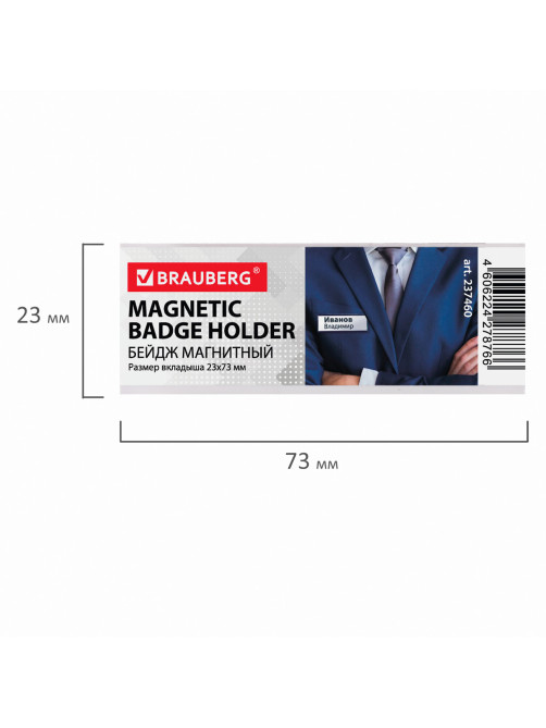 Бейдж магнитный 23х73 мм, BRAUBERG MAGNETIC, 237460