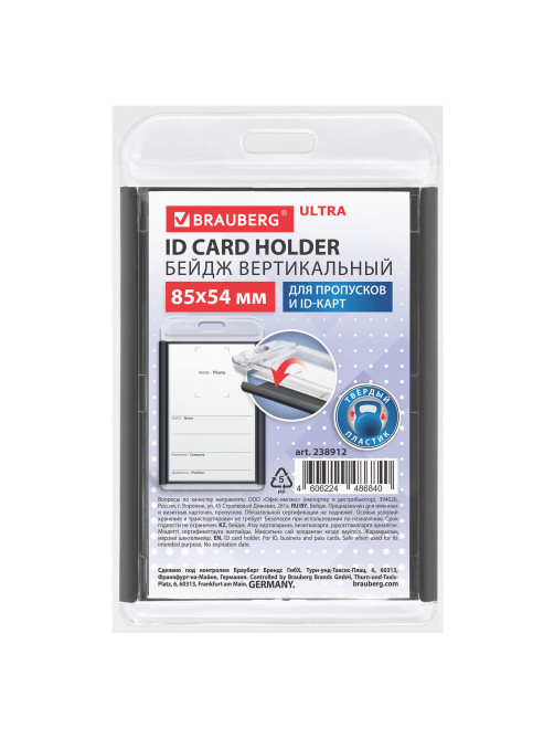 Бейдж вертикальный для пропуска и ID-карт, 85х54 мм, черный, BRAUBERG ULTRA, 238912