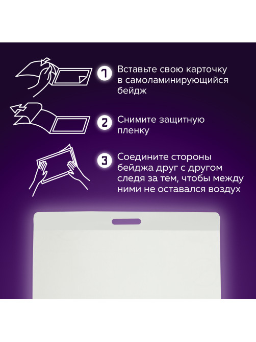 Бейдж самоламинирующийся горизонтальный (74х104 мм), с клипсой, BRAUBERG, 236791