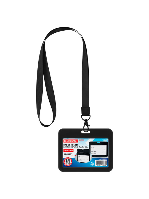 Бейдж горизонтальный (54х85 мм), лента 45 см с карабином, СЛАЙДЕР, черный, BRAUBERG EXTRA, 238834