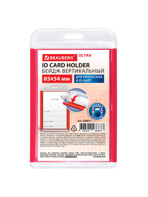 Бейдж вертикальный для пропуска и ID-карт, 85х54 мм, красный, BRAUBERG ULTRA, 238911