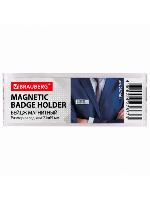 Бейдж магнитный изогнутый 21х65 мм, BRAUBERG MAGNETIC, 237461