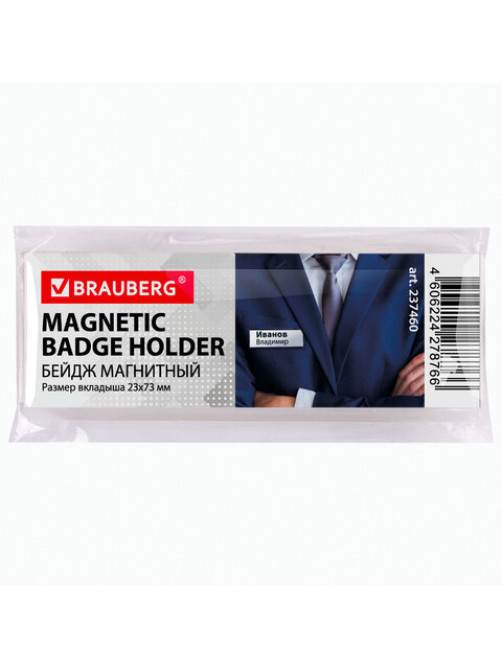 Бейдж магнитный 23х73 мм, BRAUBERG MAGNETIC, 237460