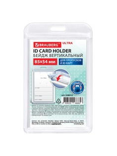 Бейдж вертикальный для пропуска и ID-карт, 85х54 мм, белый, BRAUBERG ULTRA, 238913