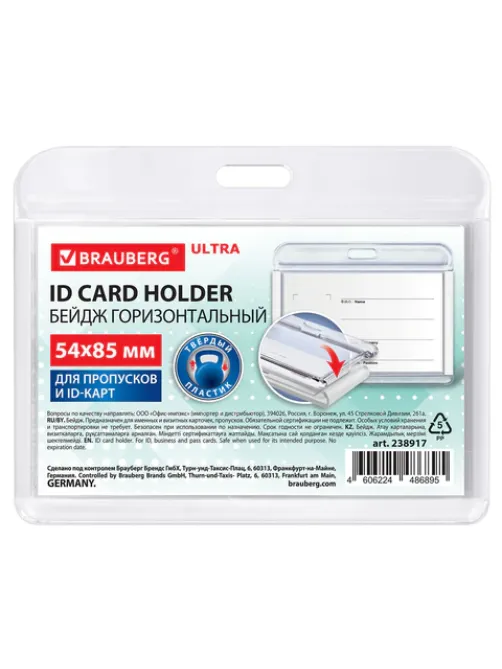Бейдж горизонтальный для пропуска и ID-карт, 54х85 мм, белый, BRAUBERG ULTRA, 238917