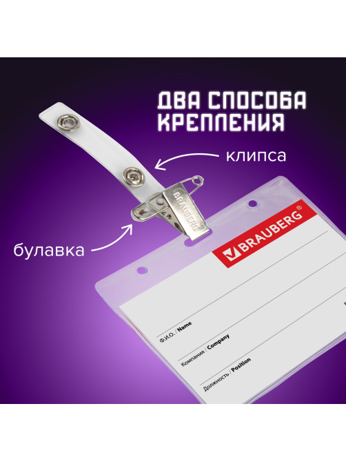 Бейдж горизонтальный (60х90 мм), с клипсой и булавкой, мягкий, BRAUBERG, 235711