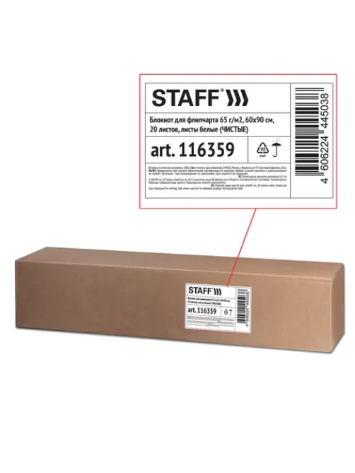 Блокнот для флипчарта 65 г/м2, STAFF 60x90 см, 20 листов, белый (ЧИСТЫЙ), 116359