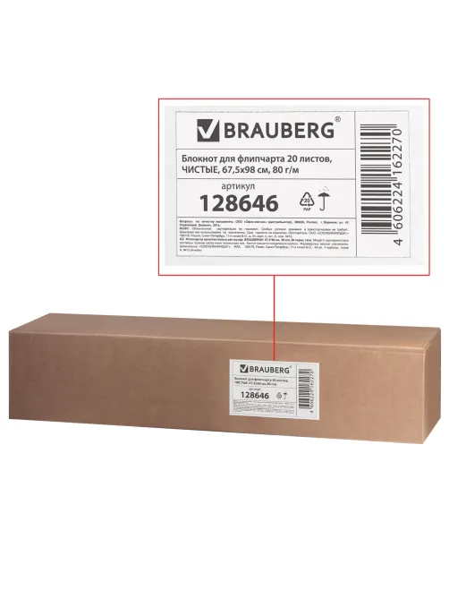 Блокнот для флипчарта ПЛОТНЫЙ 80 г/м2, BRAUBERG, 67,5х98 см, 20 листов, белый (ЧИСТЫЙ), 128646