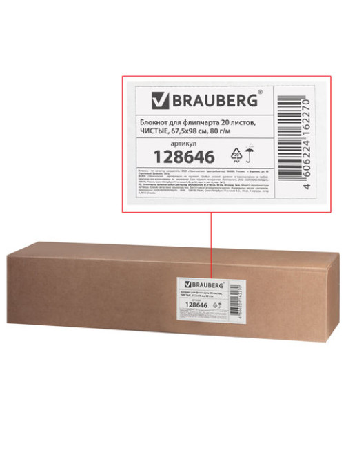 Блокнот для флипчарта ПЛОТНЫЙ 80 г/м2, BRAUBERG, 67,5х98 см, 20 листов, белый (ЧИСТЫЙ), 128646
