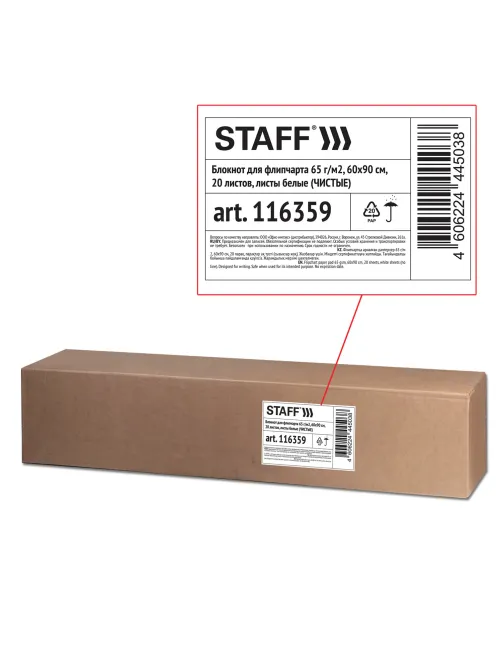 Блокнот для флипчарта 65 г/м2, STAFF 60x90 см, 20 листов, белый (ЧИСТЫЙ), 116359