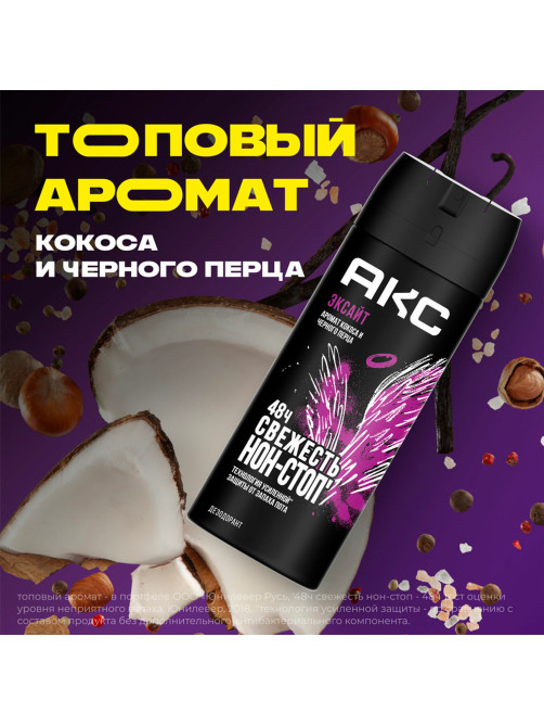 Дезодорант аэрозольный 150 мл, АКС 
