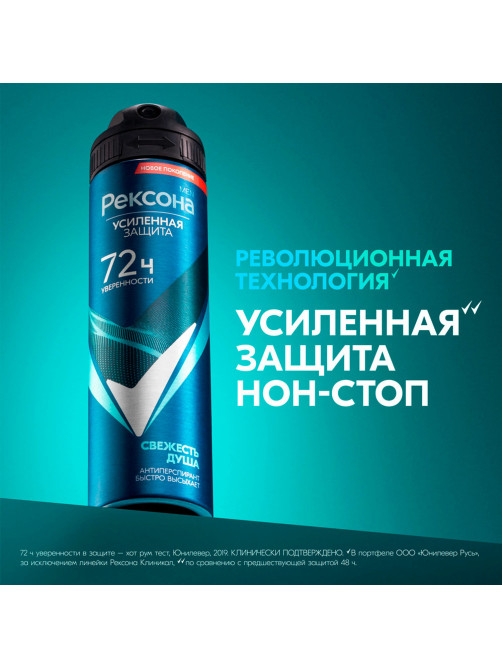 Антиперспирант аэрозольный 150 мл, РЕКСОНА MEN 