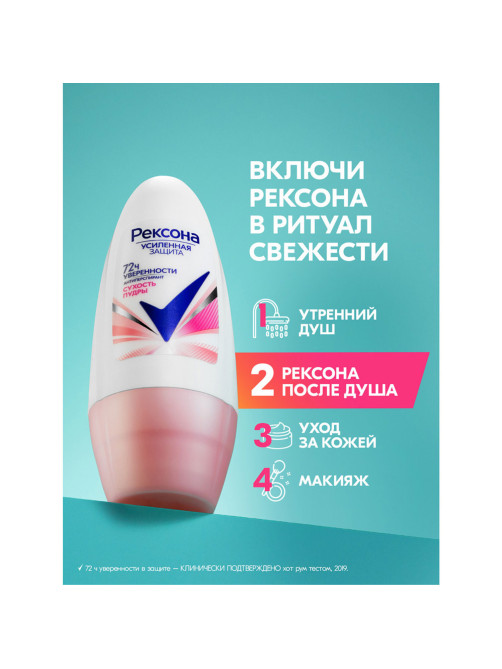 Антиперспирант шариковый 50 мл, РЕКСОНА 