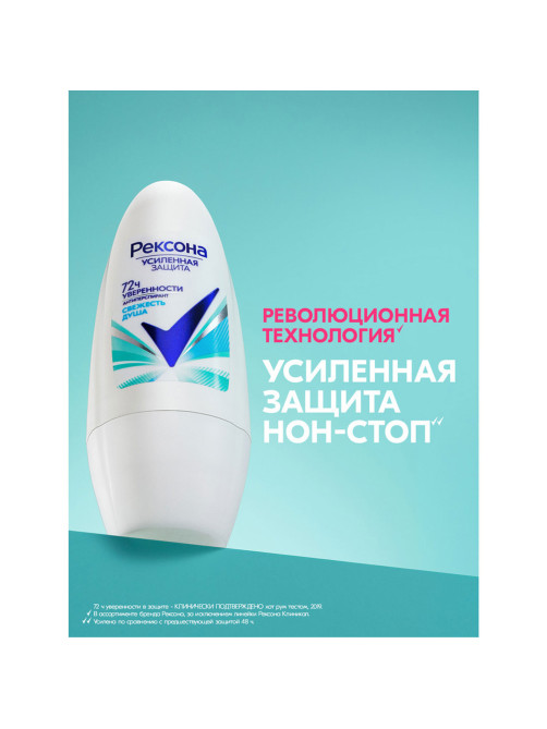 Антиперспирант шариковый 50 мл, РЕКСОНА 