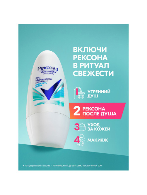 Антиперспирант шариковый 50 мл, РЕКСОНА 